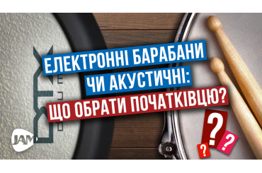 Акустичні чи електронні барабани: що вибрати новачку, зображення 1